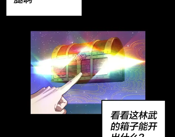 《我！天命大反派》第252话 鸿门宴 图43