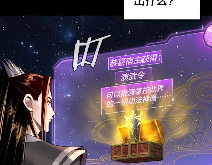 《我！天命大反派》第252话 鸿门宴 图44