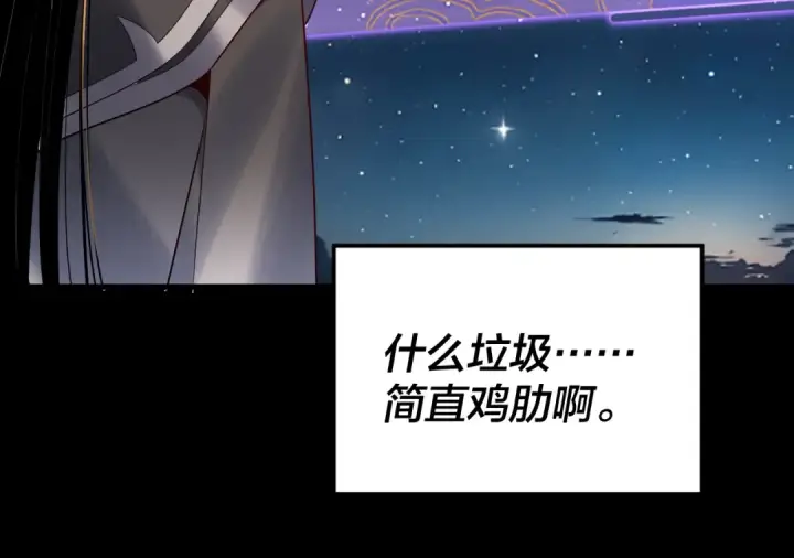 《我！天命大反派》第252话 鸿门宴 图45