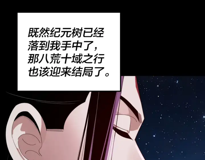 《我！天命大反派》第252话 鸿门宴 图46