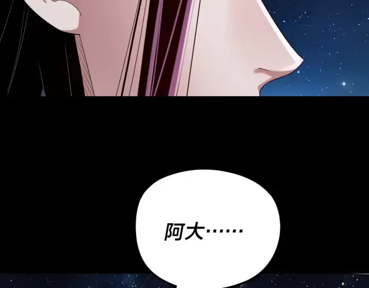 《我！天命大反派》第252话 鸿门宴 图47