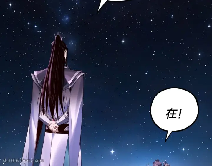 《我！天命大反派》第252话 鸿门宴 图48