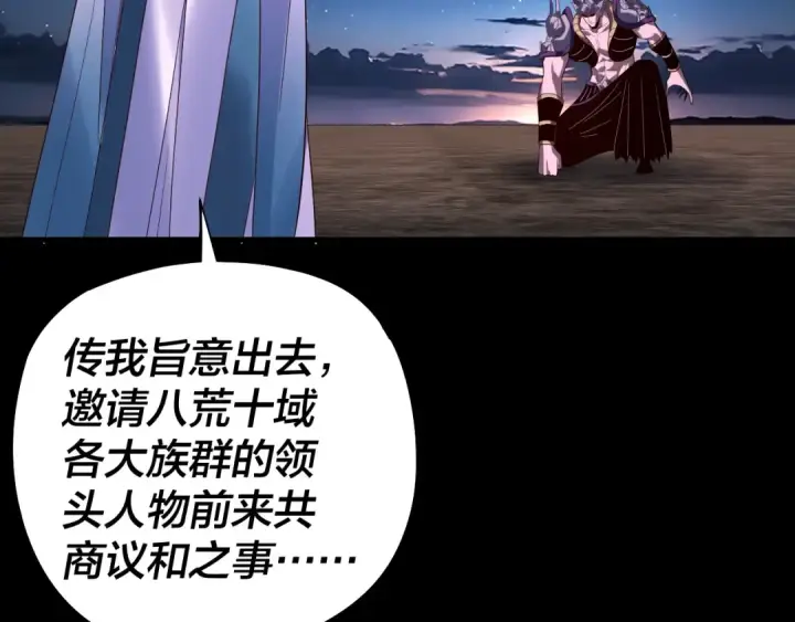 《我！天命大反派》第252话 鸿门宴 图49