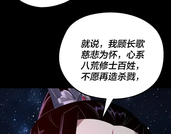 《我！天命大反派》第252话 鸿门宴 图50