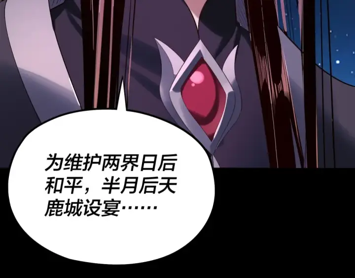 《我！天命大反派》第252话 鸿门宴 图52