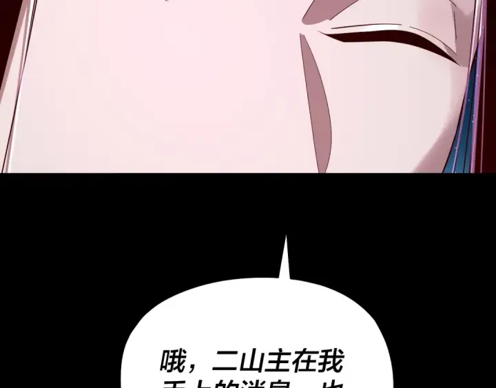 《我！天命大反派》第252话 鸿门宴 图54