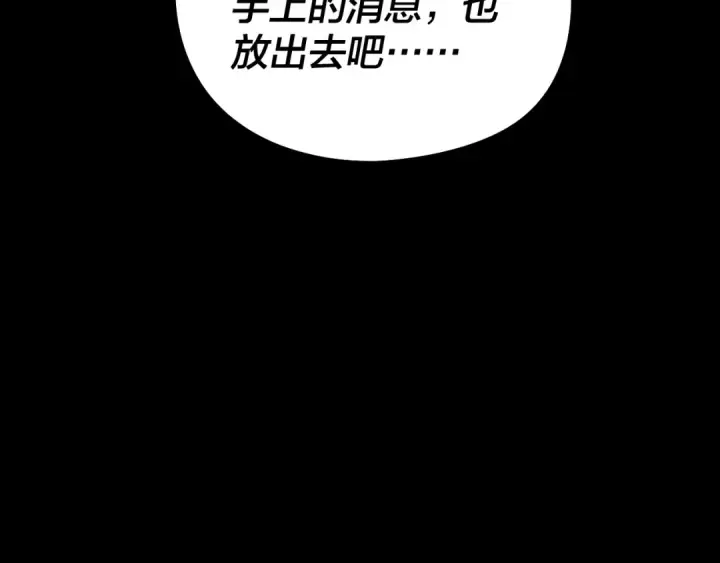 《我！天命大反派》第252话 鸿门宴 图55