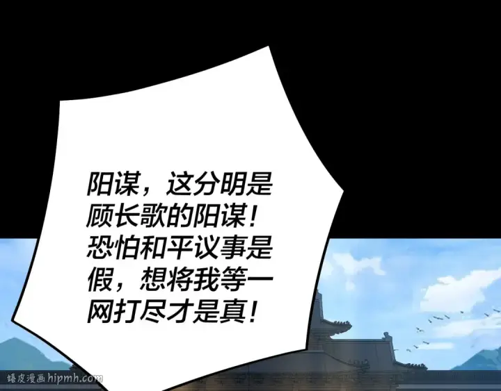 《我！天命大反派》第252话 鸿门宴 图56