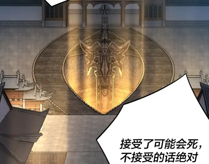 《我！天命大反派》第252话 鸿门宴 图57