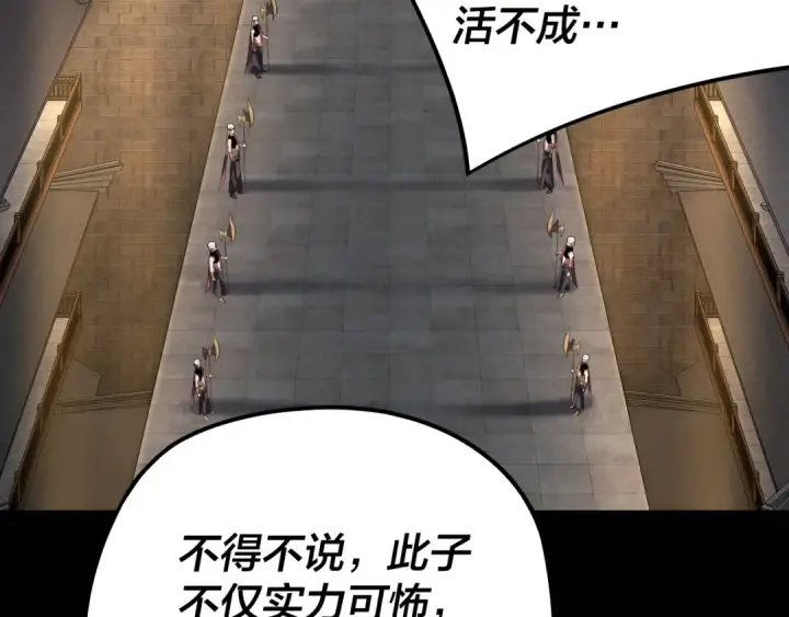 《我！天命大反派》第252话 鸿门宴 图58