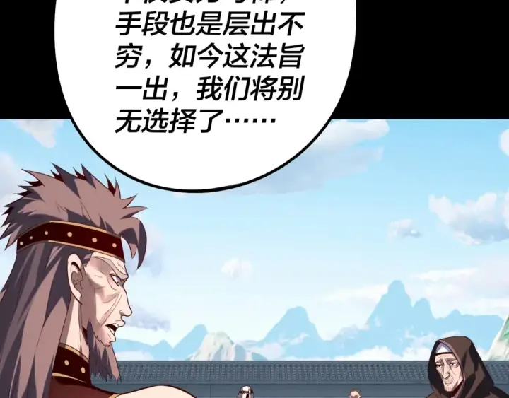 《我！天命大反派》第252话 鸿门宴 图59