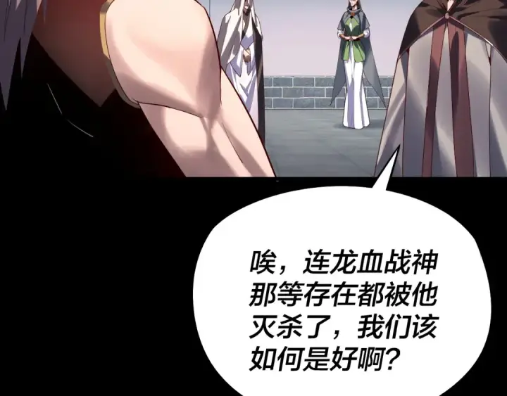 《我！天命大反派》第252话 鸿门宴 图60