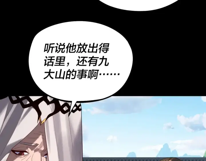 《我！天命大反派》第252话 鸿门宴 图61