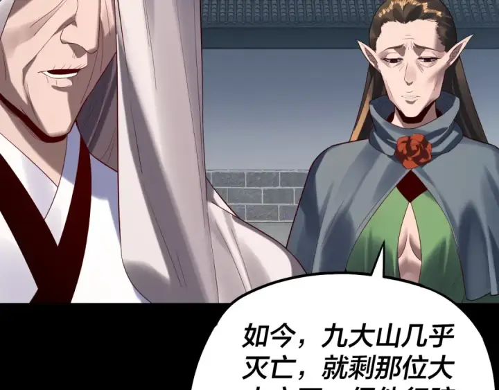 《我！天命大反派》第252话 鸿门宴 图62