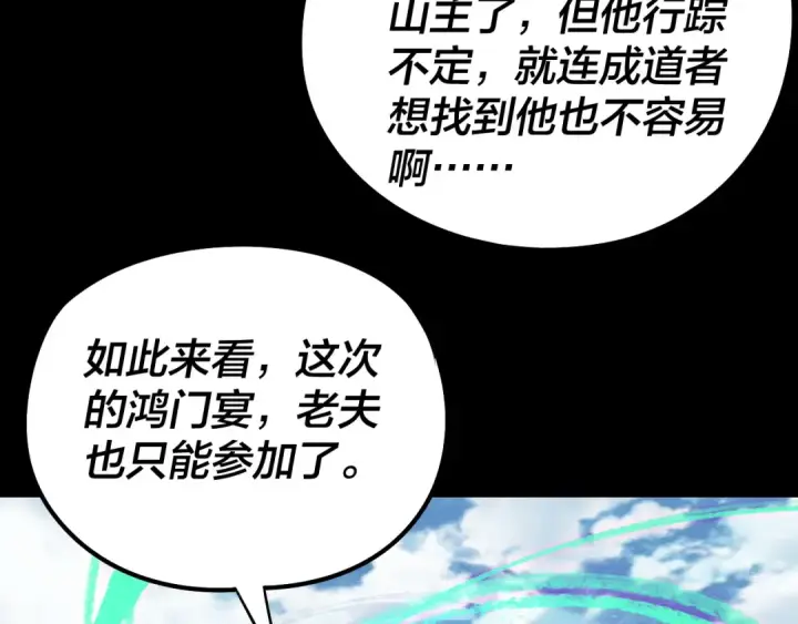 《我！天命大反派》第252话 鸿门宴 图63