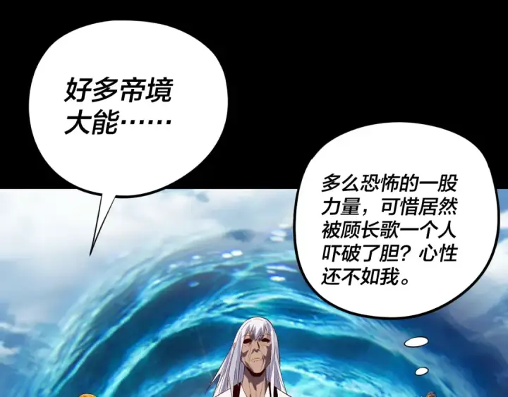 《我！天命大反派》第252话 鸿门宴 图66