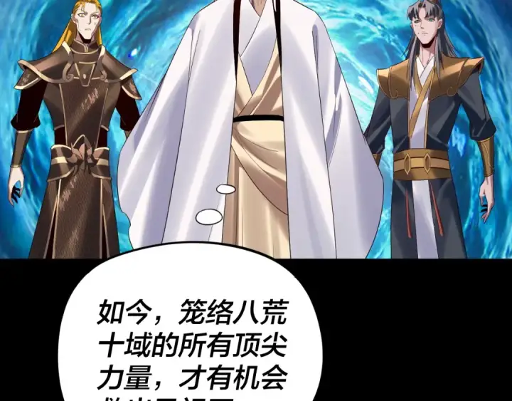 《我！天命大反派》第252话 鸿门宴 图67