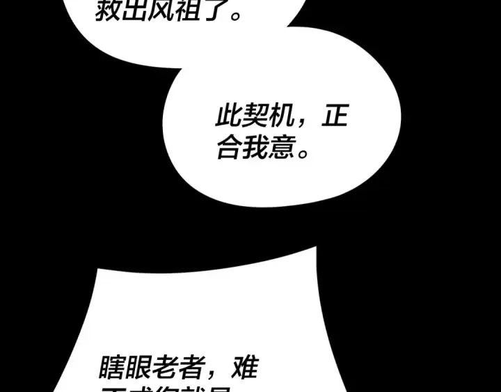 《我！天命大反派》第252话 鸿门宴 图68