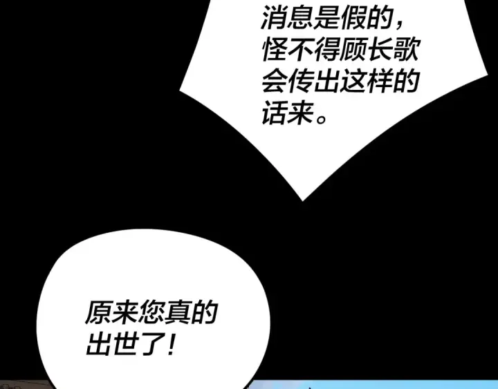 《我！天命大反派》第252话 鸿门宴 图71