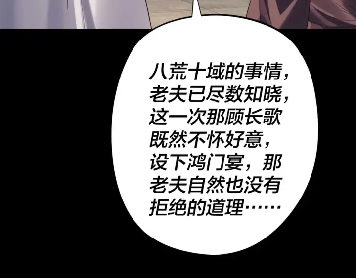 《我！天命大反派》第252话 鸿门宴 图73