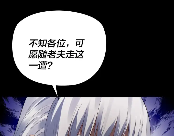 《我！天命大反派》第252话 鸿门宴 图74