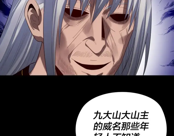 《我！天命大反派》第252话 鸿门宴 图75