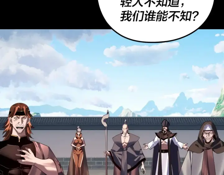 《我！天命大反派》第252话 鸿门宴 图76
