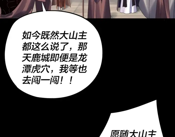 《我！天命大反派》第252话 鸿门宴 图77