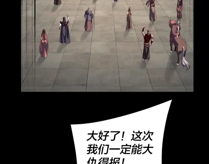《我！天命大反派》第252话 鸿门宴 图79