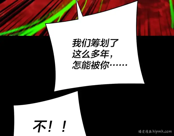 《我！天命大反派》第252话 鸿门宴 图8