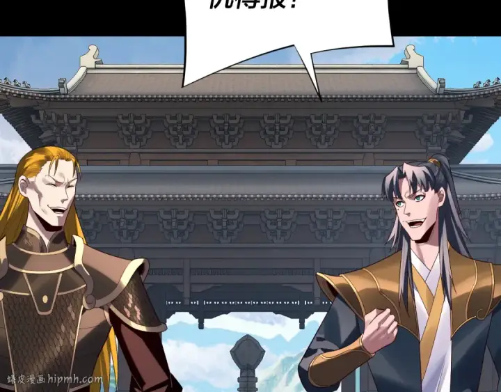 《我！天命大反派》第252话 鸿门宴 图80