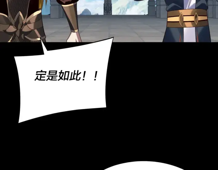 《我！天命大反派》第252话 鸿门宴 图81