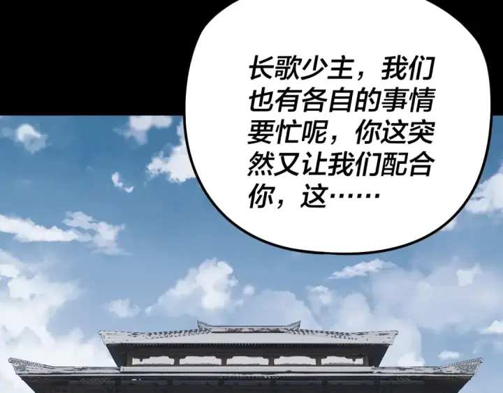 《我！天命大反派》第252话 鸿门宴 图82