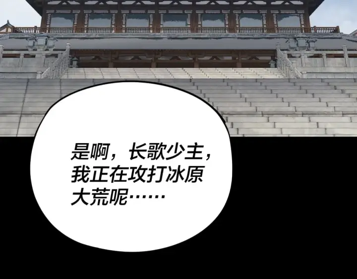《我！天命大反派》第252话 鸿门宴 图83