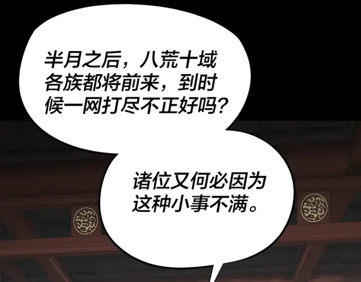 《我！天命大反派》第252话 鸿门宴 图84