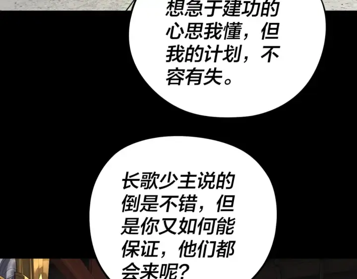 《我！天命大反派》第252话 鸿门宴 图86