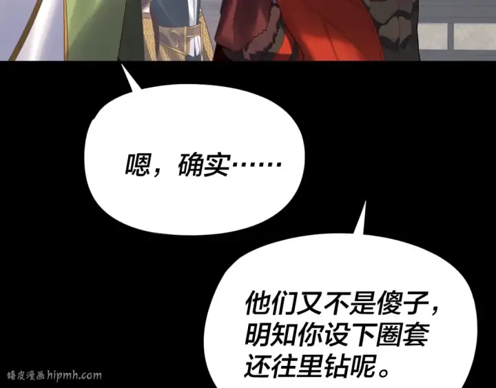 《我！天命大反派》第252话 鸿门宴 图88