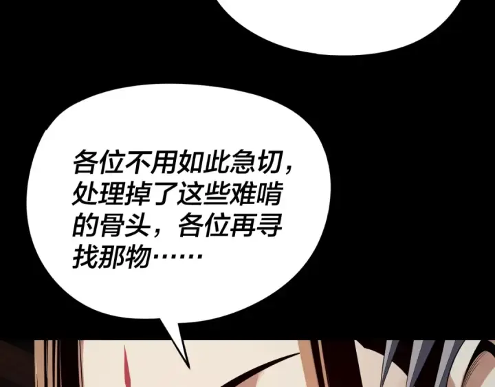 《我！天命大反派》第252话 鸿门宴 图89