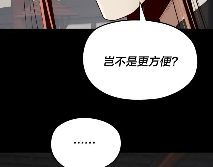 《我！天命大反派》第252话 鸿门宴 图91