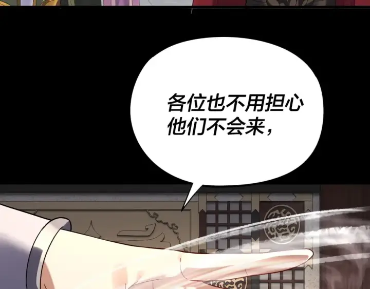 《我！天命大反派》第252话 鸿门宴 图93