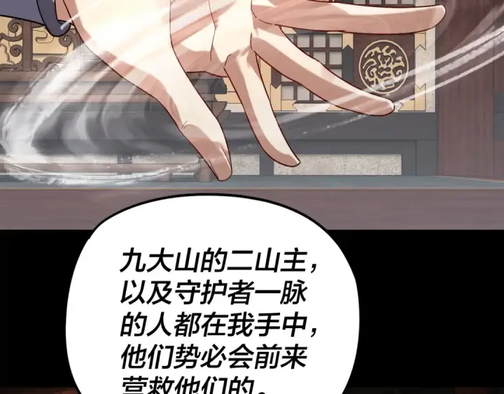 《我！天命大反派》第252话 鸿门宴 图94