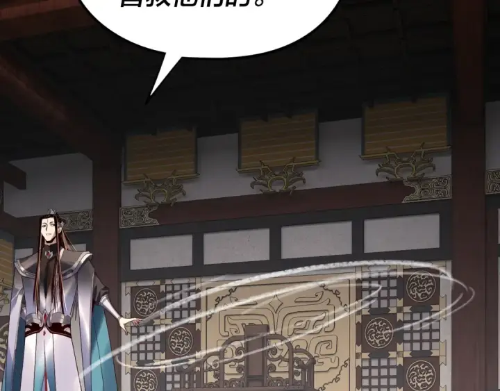 《我！天命大反派》第252话 鸿门宴 图95