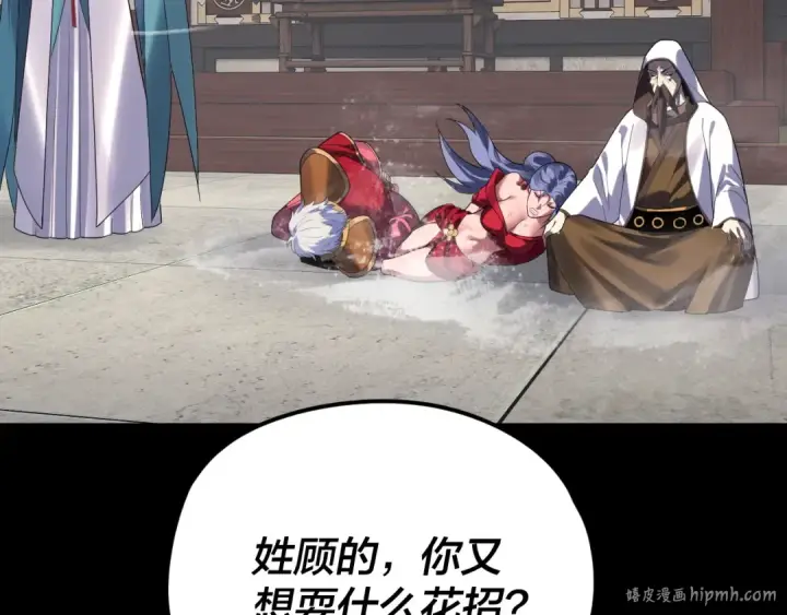 《我！天命大反派》第252话 鸿门宴 图96