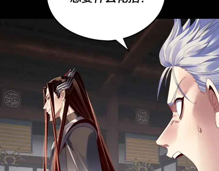 《我！天命大反派》第252话 鸿门宴 图97