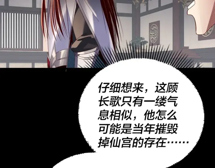 《我！天命大反派》第252话 鸿门宴 图98