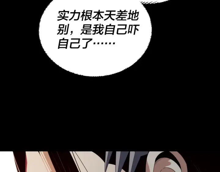 《我！天命大反派》第252话 鸿门宴 图99