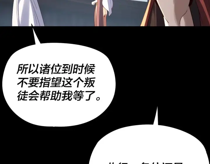 《我！天命大反派》第253话 “怜香惜玉”图10