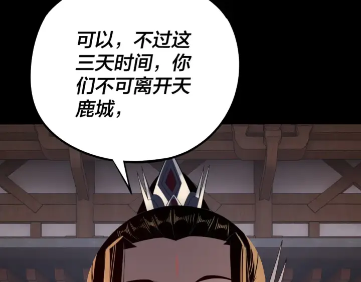 《我！天命大反派》第253话 “怜香惜玉”图100