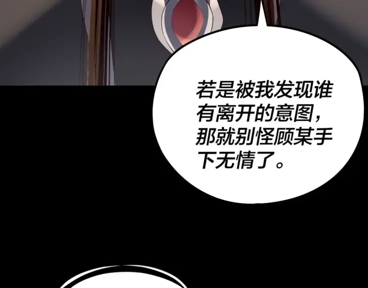 《我！天命大反派》第253话 “怜香惜玉”图102