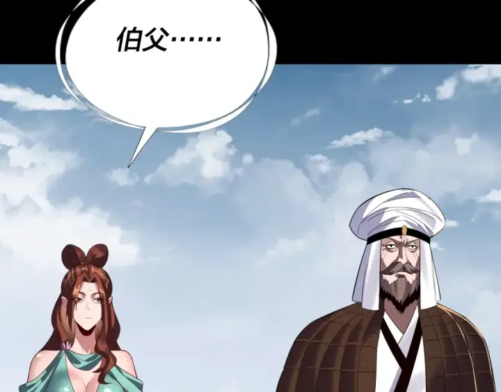 《我！天命大反派》第253话 “怜香惜玉”图103